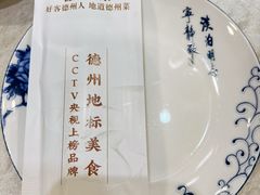 -老德州四合院·德州菜(天衢路店)