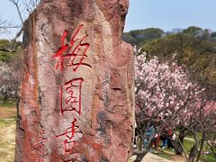 -无锡梅园公园