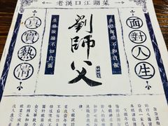 -刘师父老汉口江湖菜(蔡锷路店)
