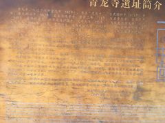 -西安青龙寺遗址景区