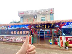 -坛南湾阿强农家乐.海鲜大排档老字号(福州地标美食店)