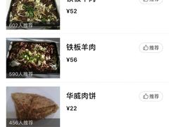 -清真永恒华威肉饼(潘家园店)