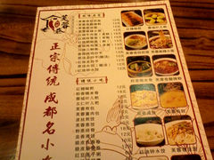 菜单-芙蓉巷成都名小吃(丹尼斯2天地店)