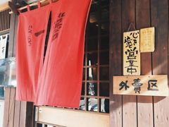 门面-一膳食堂 ichizen(台中健行店)