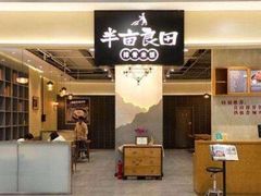 -半亩良田排骨米饭(西城红场店)