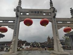 -绍兴书圣故里景区
