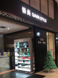 -崇尚GAVIN STYLE臻选