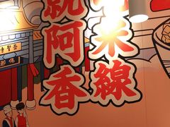 -阿香米线(凯德广场.1818店)