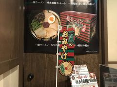 -一蘭拉面(新宿中央东口店)