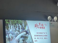 -珍香鹅(软件基地店)
