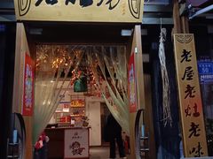 门面-老灶房-四川土菜(开元店)