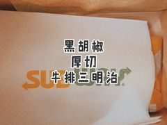 -赛百味SUBWAY(奥城店)