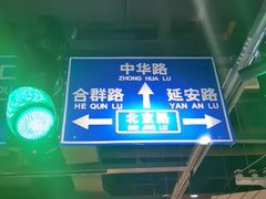 -怪噜范·老贵阳街头名小吃(鸿通城店)