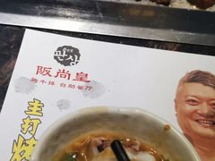 -阪尚皇·原切牛排·烤肉火锅自助(北京路店)