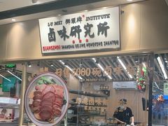 -狮头牌卤味研究所·卤味饭(花城汇南区店)