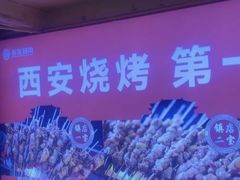 -叁宝烤肉• 西安烧烤(凤城十二路店)
