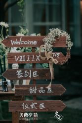 -美薇亭婚礼顾问