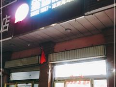 门面-蜜雪冰城(帕依纳普路店)