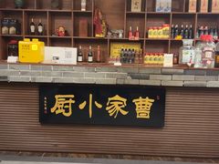 -曹家小厨(贵阳路店)