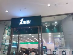 门面-1点点(苏州中心店)