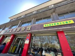 -正顺饸饹馆(中土商务楼店)