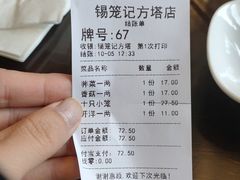 账单-锡笼记·无锡小笼(方塔店)