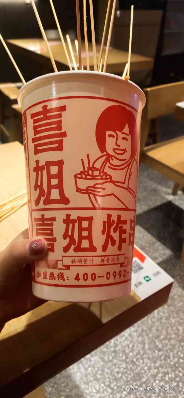 喜姐炸串(滨江宝龙店"去宝龙城路过,突然很想吃点什么,就在点评.