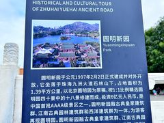 -珠海圆明新园
