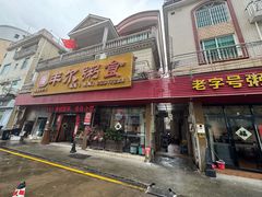 -丰尔粥食·粥底火锅(大良总店)