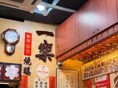 -一乐烧鹅(中环店)