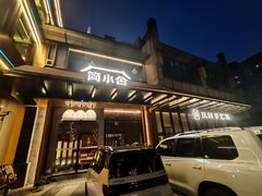 -简小舍·民间手艺菜(武昌江滩店)