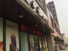 -起士林(荣安大街店)
