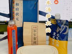 草本笋衣面-和府捞面(国金汇店)
