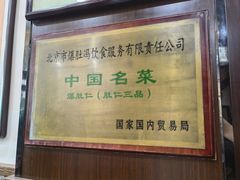 -爆肚冯(廊房二条店)