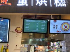 门面-旦3蛋烘糕(大悦城店)