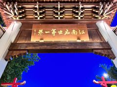 -青果巷历史文化街区