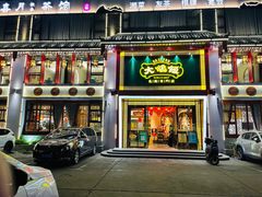-大鸽饭(马王堆店)