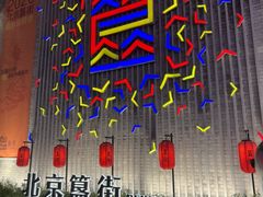 -簋街