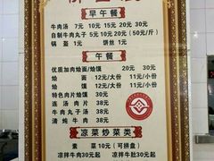 菜单-清真马杰山牛肉汤馆