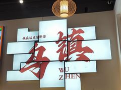 -乌记大厨餐厅