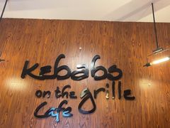 -克比叔叔印度餐厅Kebabs on the Grille(永康路分店)