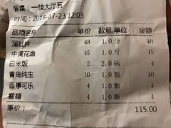 账单-蓬莱春(芝罘店)