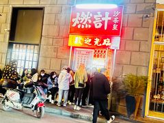 -燃计沙茶皇·香港沙茶火锅(人广旗舰店)