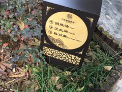 -深业半汤御泉庄温泉