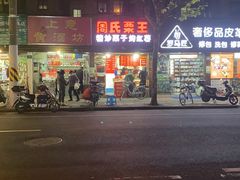 -汪记大王锅贴(成山路店)