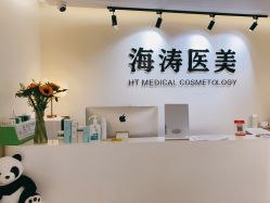 体验后-海涛医疗美容·面部抗衰·注射美鼻