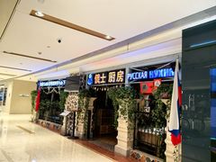 -俄士厨房(时代天街店)