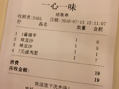 账单-一心一味(水围店)