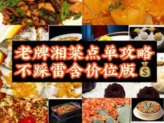 -湘知湘味(岳麓山店)