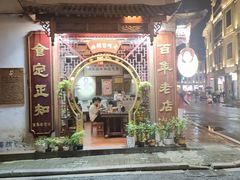 -老妈宫粽球